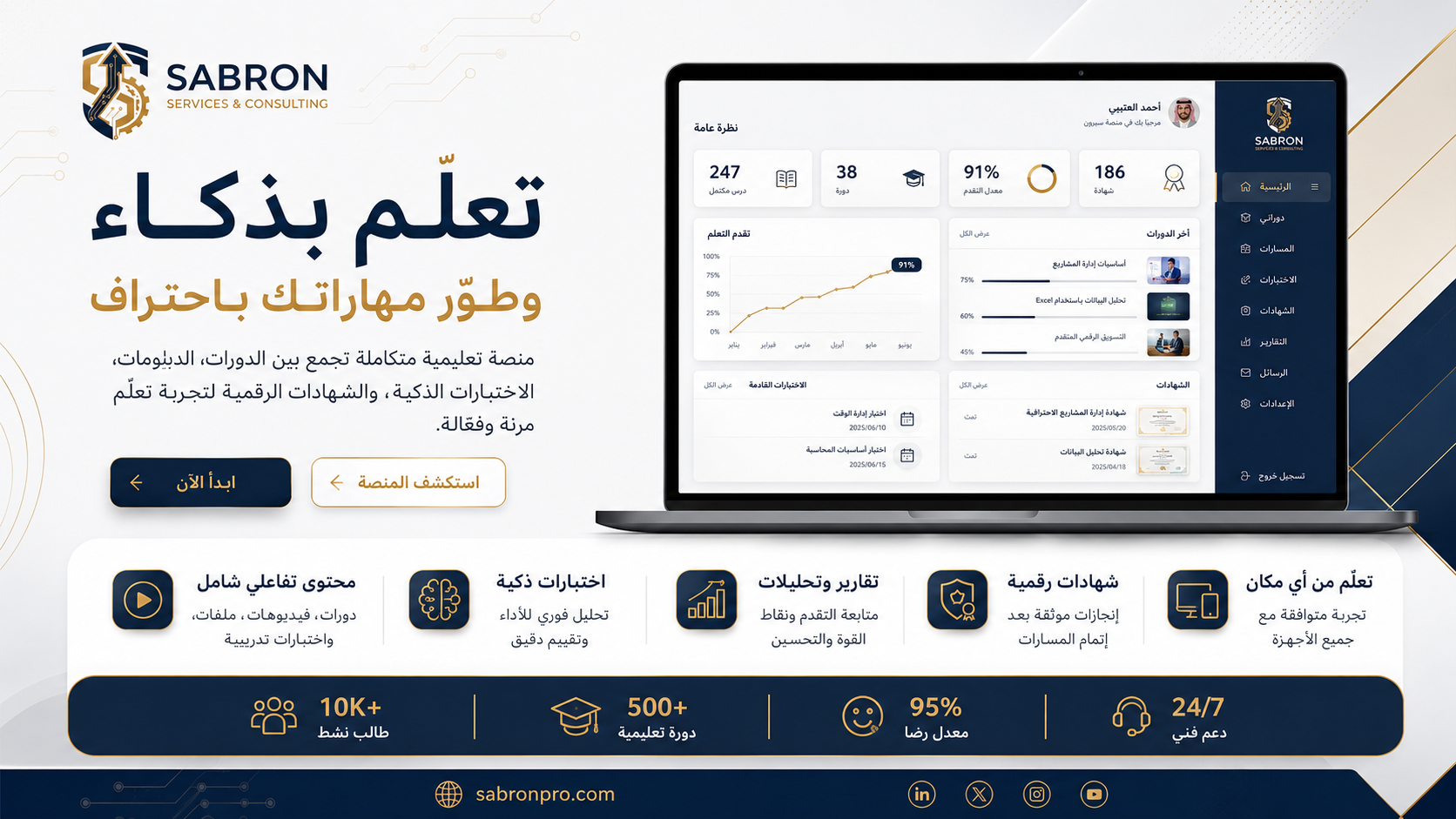منصة تعليم إلكتروني للجامعات والمعاهد ومراكز التدريب