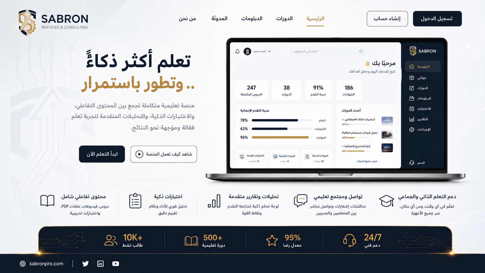 منصة تعلم إلكتروني لجهة تدريبية خاصة